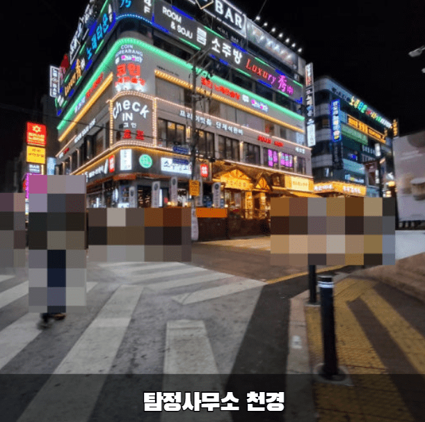 수원탐정사무소