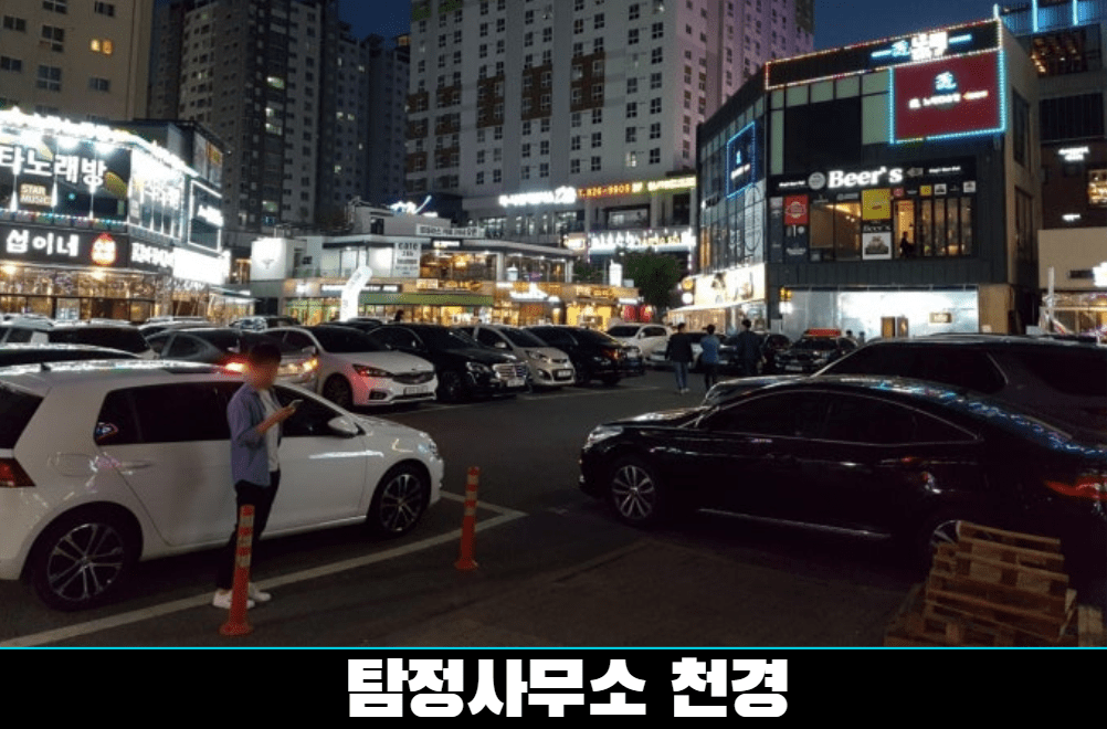 대전탐정사무소