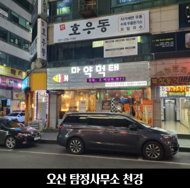 오산탐정사무소