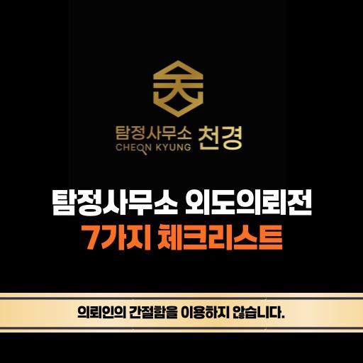 서울탐정사무소