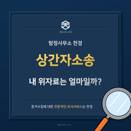 상간자소송